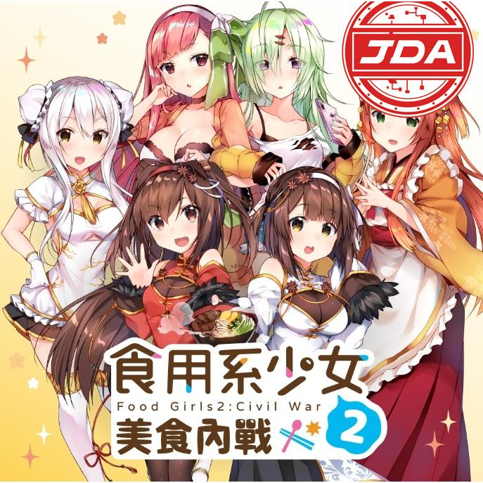 捷大電腦 Switch 任天堂  NS 遊戲片 食用系少女 2：美食內戰 中文版 現貨-細節圖2