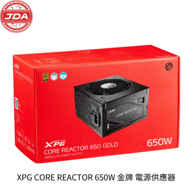 捷大電腦 威剛 XPG CORE REACTOR 650W 雙8 金牌 電源供應器 POWER