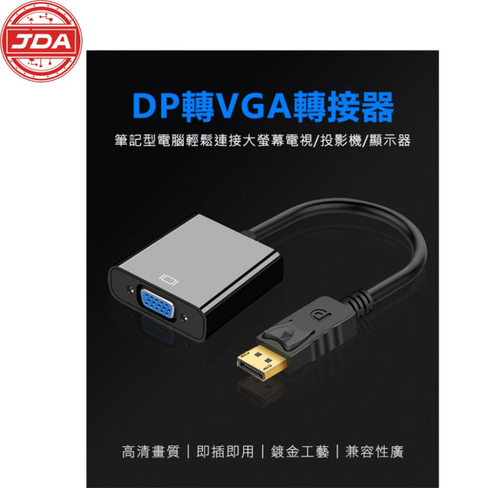 捷大電腦   DP轉VGA 1080P高清 單向轉換 傳輸線 轉接器 轉接線 DisplayPort轉VGA-細節圖3