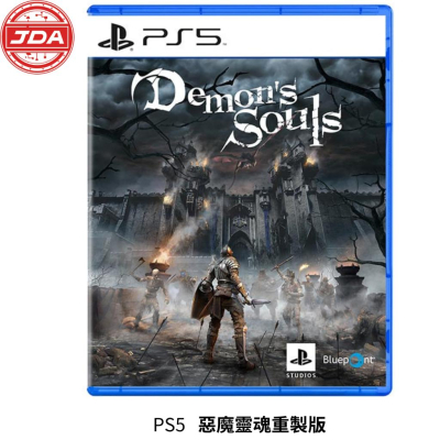 捷大電腦 PS5 索尼  PS 遊戲片 惡魔靈魂重製版 限制級18+ 中文版 現貨
