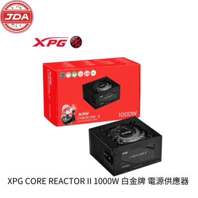 捷大電腦 威剛 XPG CORE REACTOR II 1000W 白金牌 電源供應器