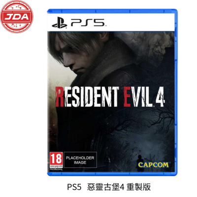 捷大電腦 PS5 索尼 PS遊戲片 惡靈古堡4 重製版 限制級18+ 中文 現貨