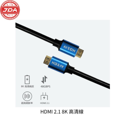 捷大電腦 HDMI 2.1 8K 高清線  適用於電腦螢幕 電視 筆記型電腦 投影機等