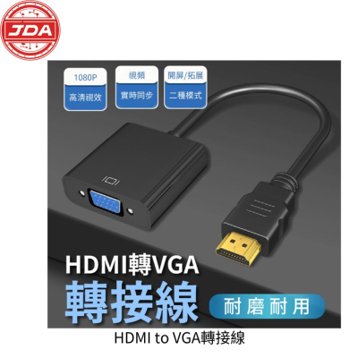 捷大電腦 HDMI to VGA轉接線 HDMI轉VGA 轉換器-細節圖2