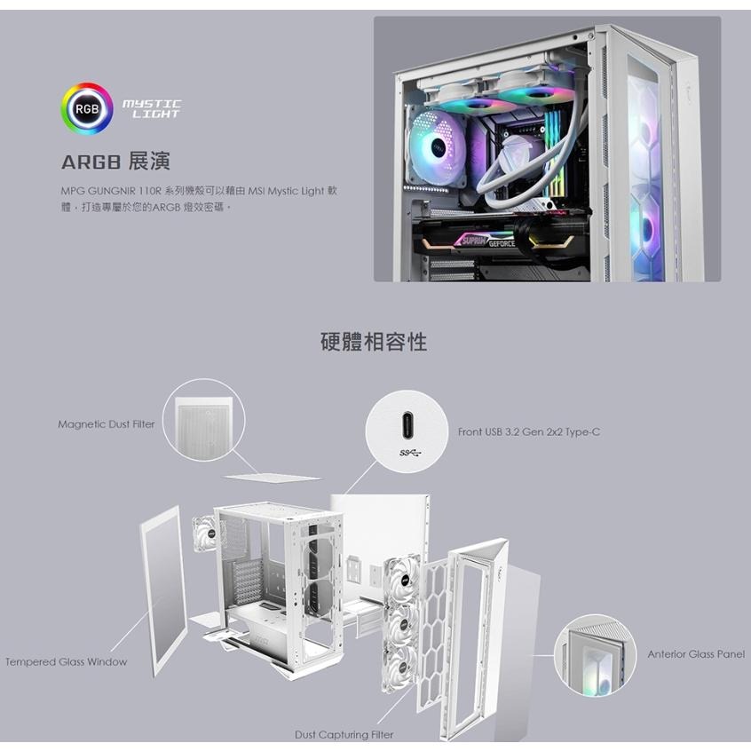 捷大電腦 微星 MSI MPG GUNGNIR 110R WHITE 電腦機殼-細節圖5