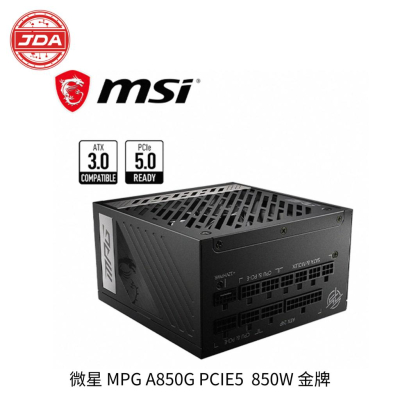 捷大電腦 微星 MSI MPG A850G PCIE5 850W 金牌 電源供應器
