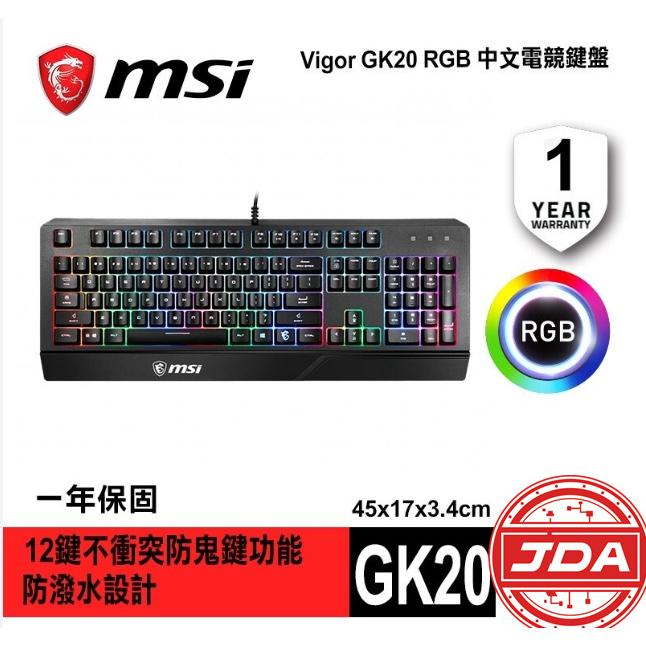 捷大電腦 MSI微星 VIGOR GK20 TC 電競鍵盤 RGB 熱鍵控制 12鍵不衝突防鬼鍵功能 MSI03-細節圖2