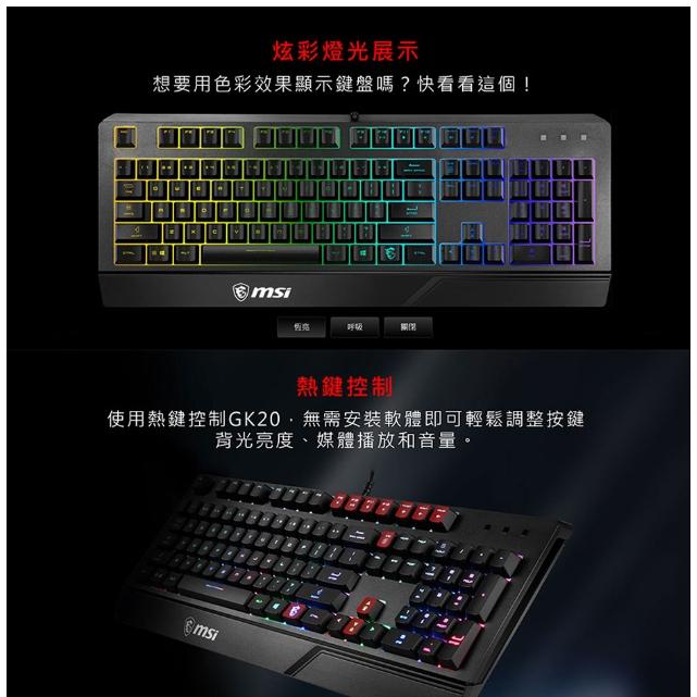 捷大電腦 MSI微星 VIGOR GK20 TC 電競鍵盤 RGB 熱鍵控制 12鍵不衝突防鬼鍵功能 MSI03-細節圖3