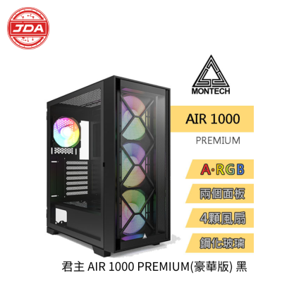 捷大電腦 君主 AIR 1000 PREMIUM 豪華版 黑 玻璃透側 E-ATX 電腦 機殼白/黑兩色