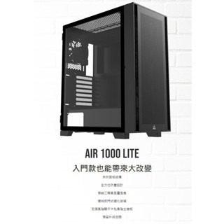 捷大電腦 君主 MONTECH  AIR 1000 lite 玻璃透側 E-ATX 電腦 機殼 黑/白兩色-細節圖3