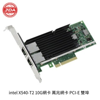 捷大電腦 intel X540-T2 10G網卡 萬兆網卡 PCI-E 雙埠 台灣現貨 原廠貨 藍標 平輸進口 半高
