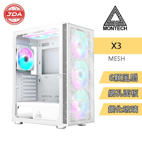 捷大電腦 君主 MONTECH X3 MESH 白 ATX 電腦機殼 電競機殼