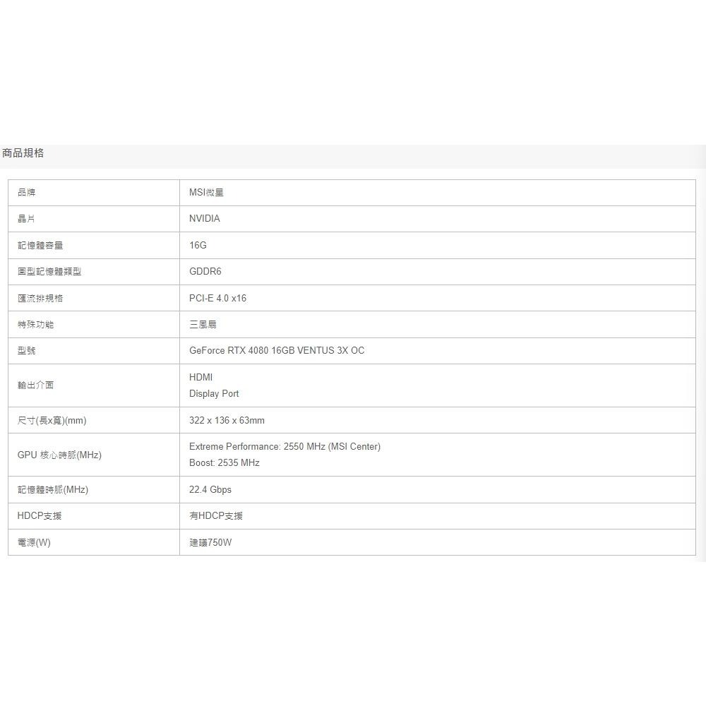 捷大電腦 微星 MSI GeForce RTX 4080 16GB VENTUS 3X OC 顯示卡-細節圖8