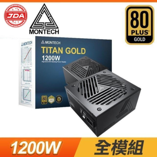 捷大電腦 MONTECH 君主 TITAN GOLD 1200W 金牌 全模組 ATX3.0 PCIe 5.0電源供應器