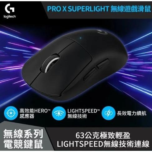 捷大電腦 羅技 Logitech PRO X Superlight 無線輕量化電競滑鼠 黑色-細節圖2