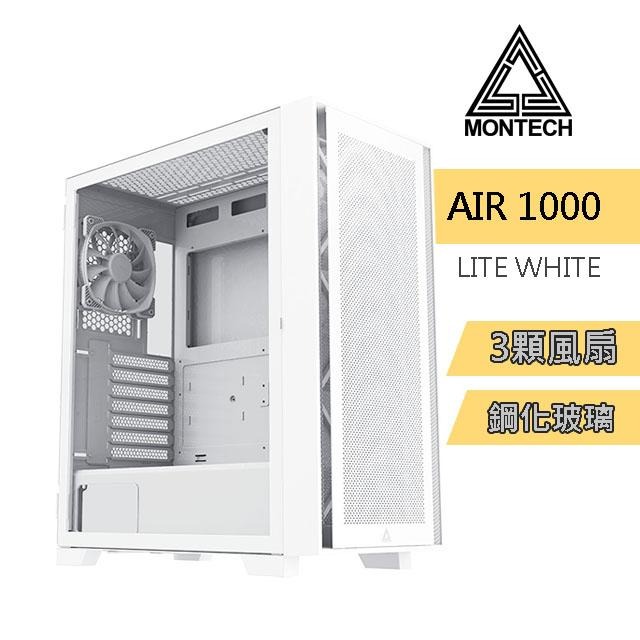 捷大電腦 君主 MONTECH  AIR 1000 lite 玻璃透側 E-ATX 電腦 機殼 黑/白兩色-細節圖6