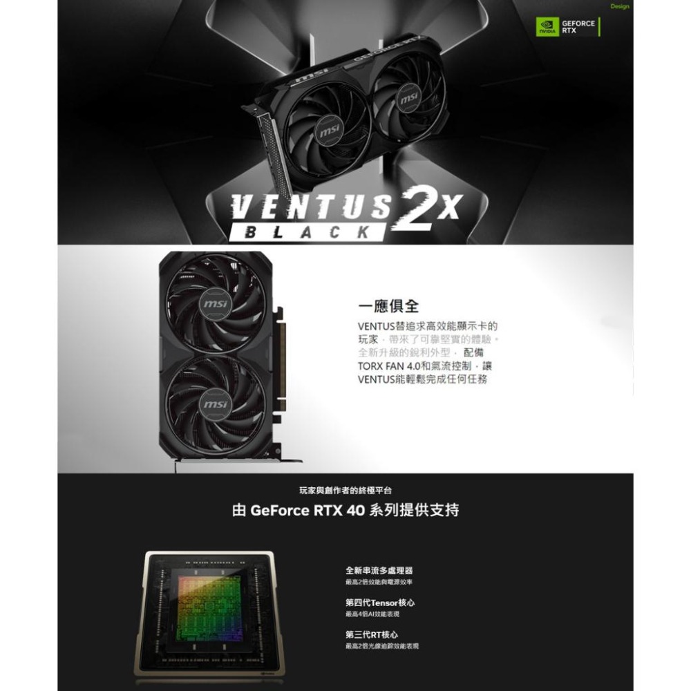 捷大電腦 微星 MSI RTX 4060 8G VENTUS 2X BLACK OC 顯示卡-細節圖3