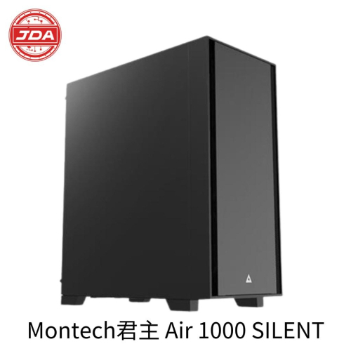 捷大電腦 君主 MONTECH Air 1000 Silent 靜音版 ATX機殼 黑
