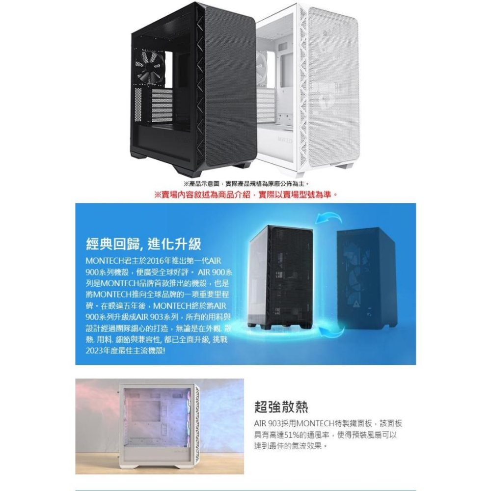 捷大電腦 君主 MONTECH  AIR 903 BASE 玻璃透側 E-ATX 電腦 機殼 白/黑兩色-細節圖3