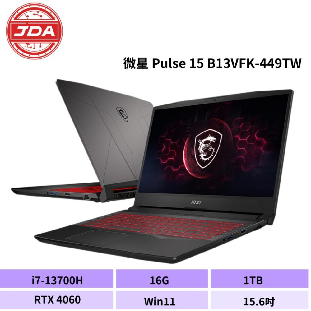 捷大電腦 MSI微星 Pulse 15 B13VFK-449TW 筆記型電腦 電競筆電