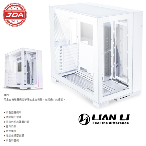 捷大電腦 聯力 LIAN LI O11 Dynamic EVO 白 ATX 電腦機殼 電競機殼