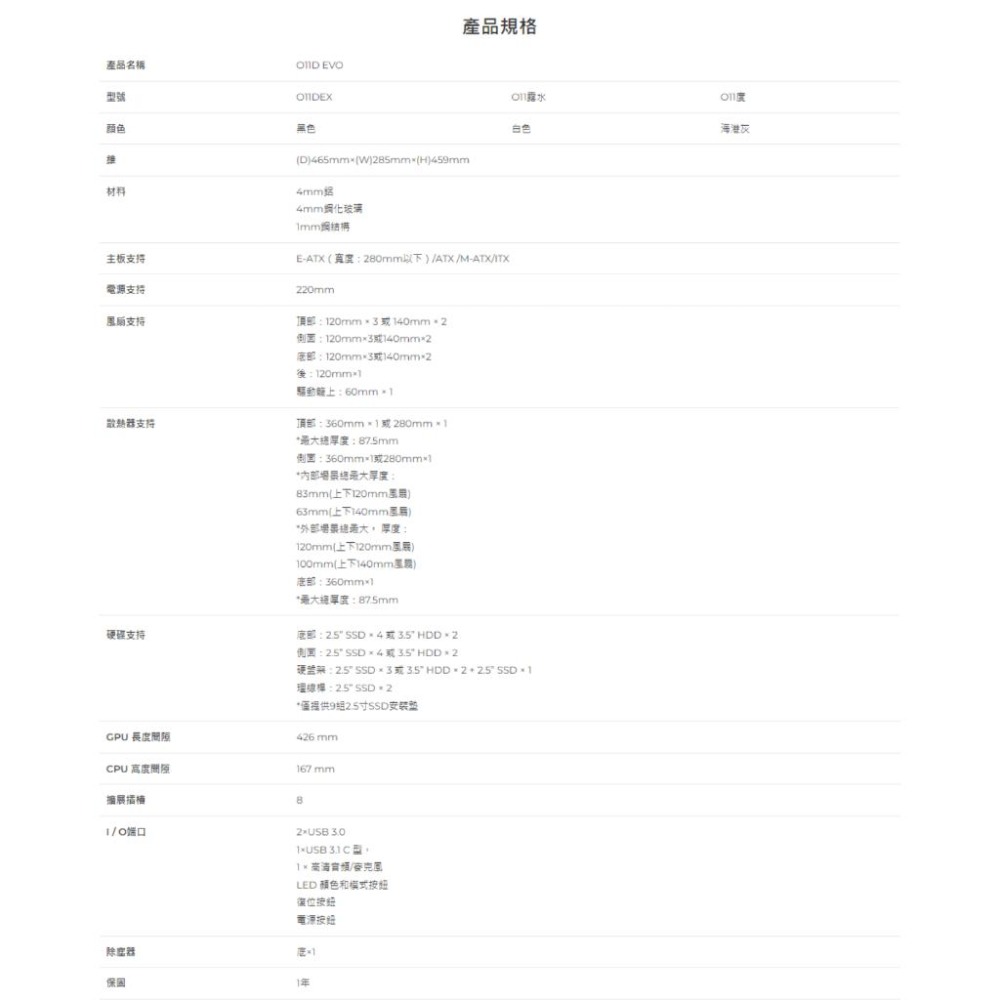 捷大電腦 聯力 LIAN LI O11 Dynamic EVO 白 ATX 電腦機殼 電競機殼-細節圖3