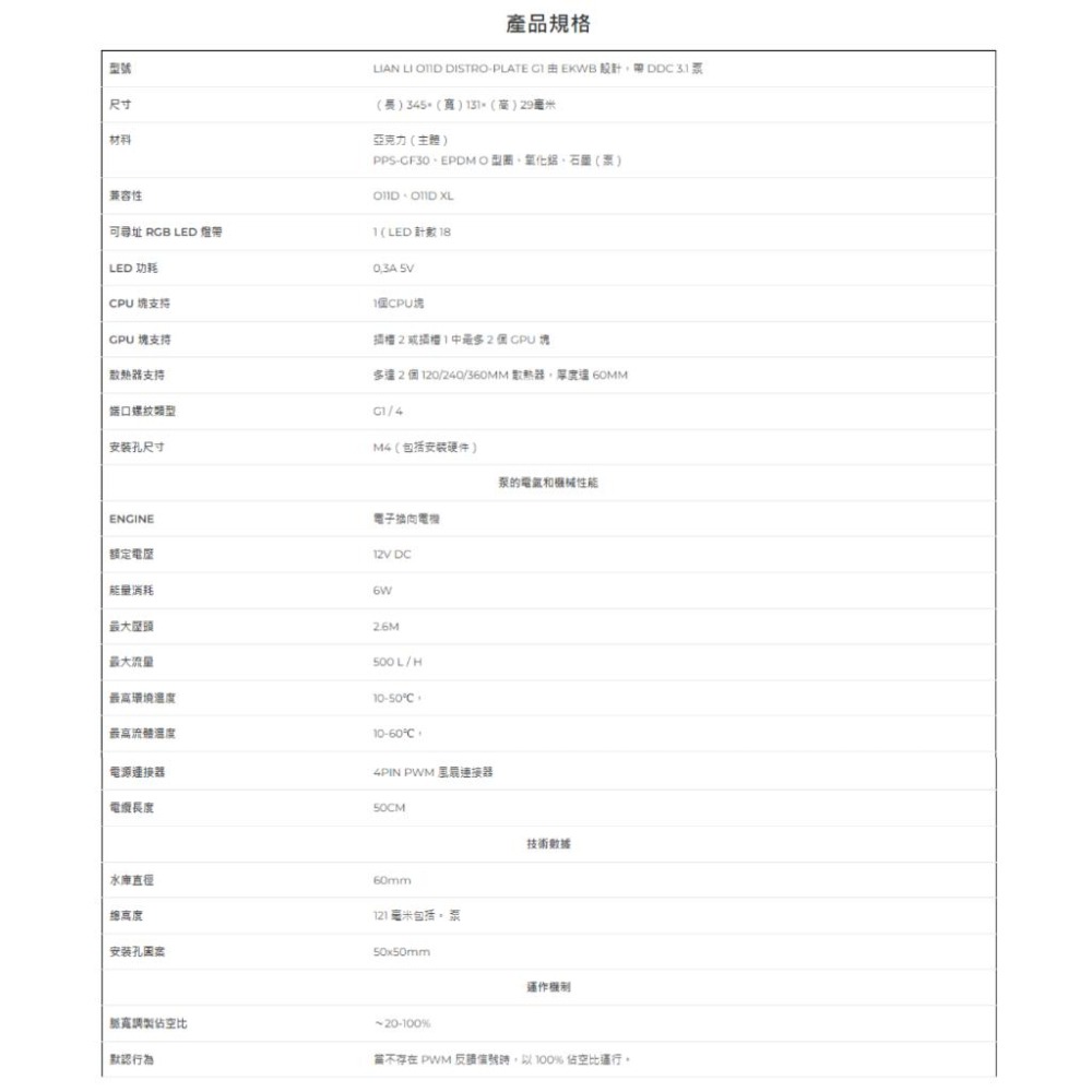 捷大電腦 聯力 LIAN LI EK O11D DISTRO-PLATE G1 水道板 開放式水冷 機殼配件-細節圖4