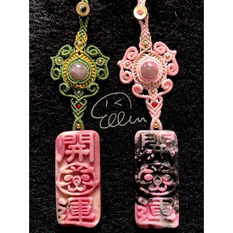 薔薇輝石 開運/招財雕刻墜飾 蠟線編織掛繩/包掛/掛件/編繩/扣式設計 墜飾不可拆 G16-細節圖3
