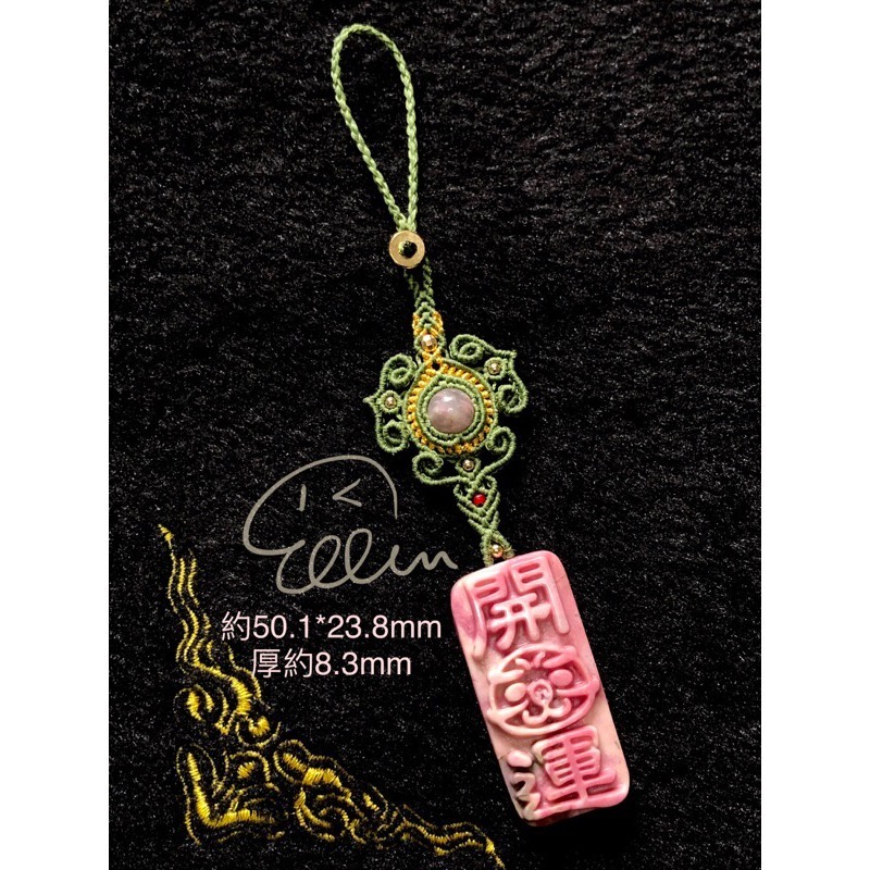 薔薇輝石 開運/招財雕刻墜飾 蠟線編織掛繩/包掛/掛件/編繩/扣式設計 墜飾不可拆 G16-規格圖7