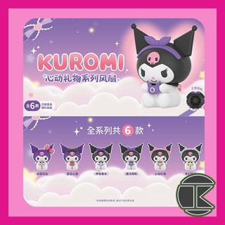 【愛蛋客】現貨 盲盒 公仔 三麗鷗 KUROMI庫洛米心動禮物系列風扇 玩具 收藏 娛樂 一中盒6入