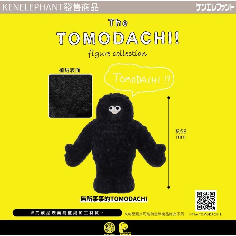 【愛蛋客】現貨 夥伴玩具 The TOMODACHI 毛絨玩具 無所事事 盲盒 盒玩 玩具 收藏 娛樂 一中盒4入-細節圖2