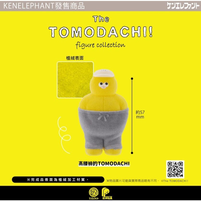 【愛蛋客】現貨 夥伴玩具 The TOMODACHI 毛絨玩具 無所事事 盲盒 盒玩 玩具 收藏 娛樂 一中盒4入-細節圖3