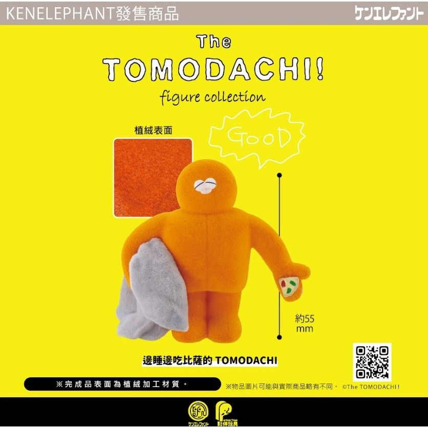 【愛蛋客】現貨 夥伴玩具 The TOMODACHI 毛絨玩具 無所事事 盲盒 盒玩 玩具 收藏 娛樂 一中盒4入-細節圖4