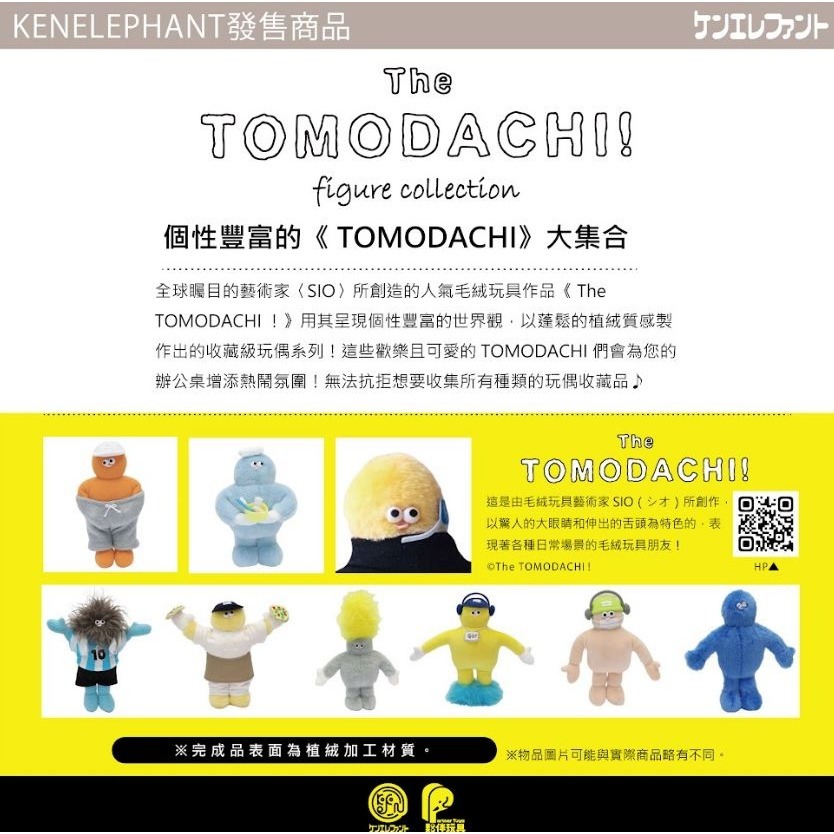 【愛蛋客】現貨 夥伴玩具 The TOMODACHI 毛絨玩具 無所事事 盲盒 盒玩 玩具 收藏 娛樂 一中盒4入-細節圖6