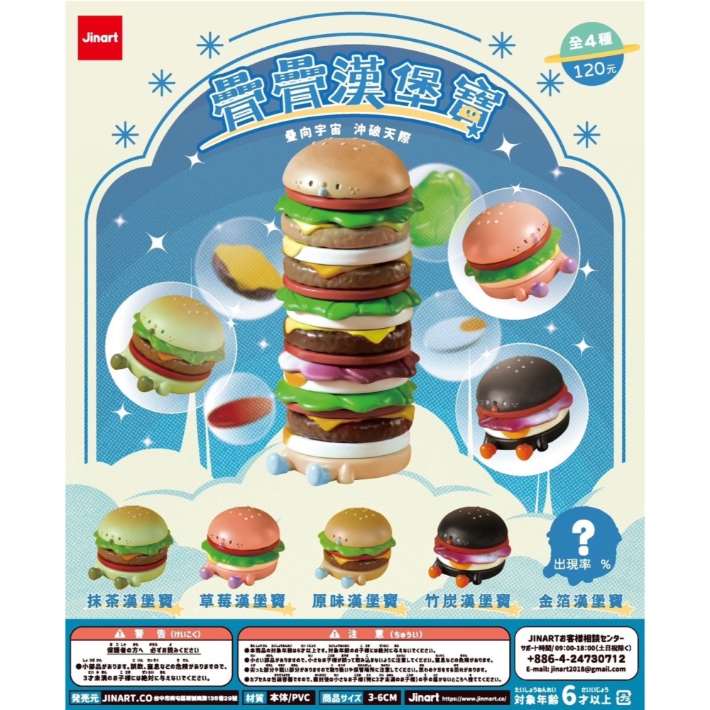 【愛蛋客】現貨 Jinart 預購 疊疊漢堡寶 盒玩 玩具 收藏 娛樂 一中盒4入-細節圖2