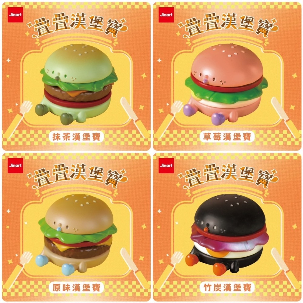 【愛蛋客】現貨 Jinart 預購 疊疊漢堡寶 盒玩 玩具 收藏 娛樂 一中盒4入-細節圖3