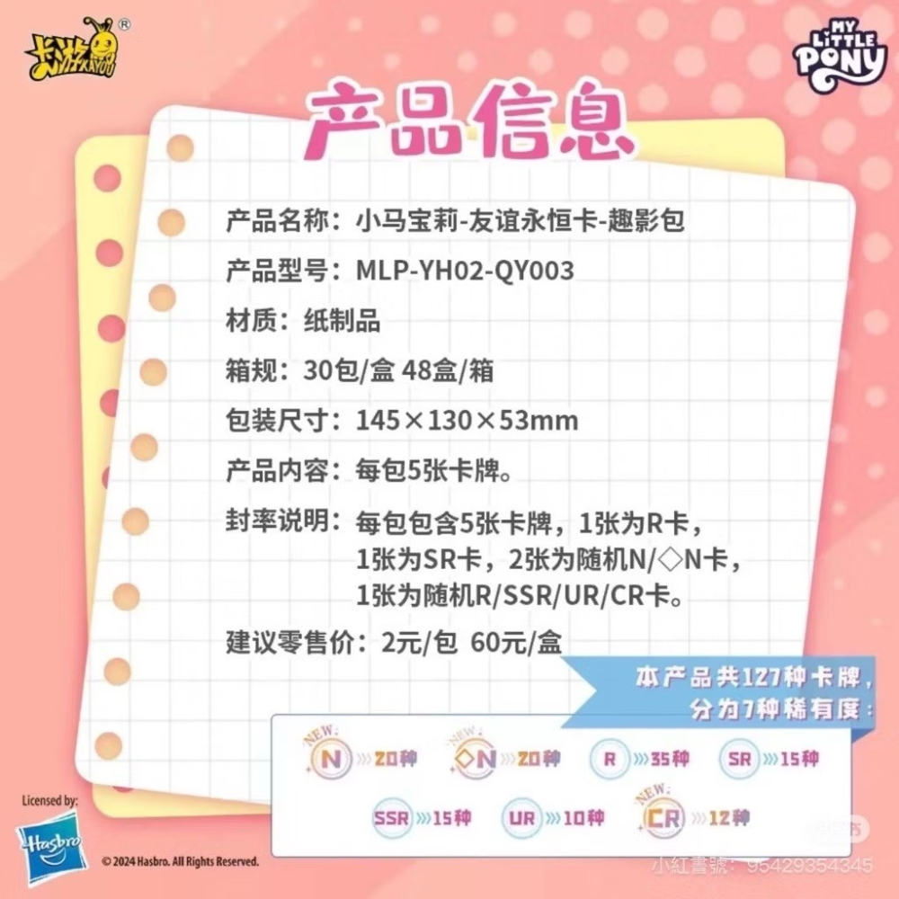 【愛蛋客】現貨 卡遊 小馬寶莉 卡片趣影包第三彈整盒趣影3 收藏卡牌 一盒30包-細節圖2