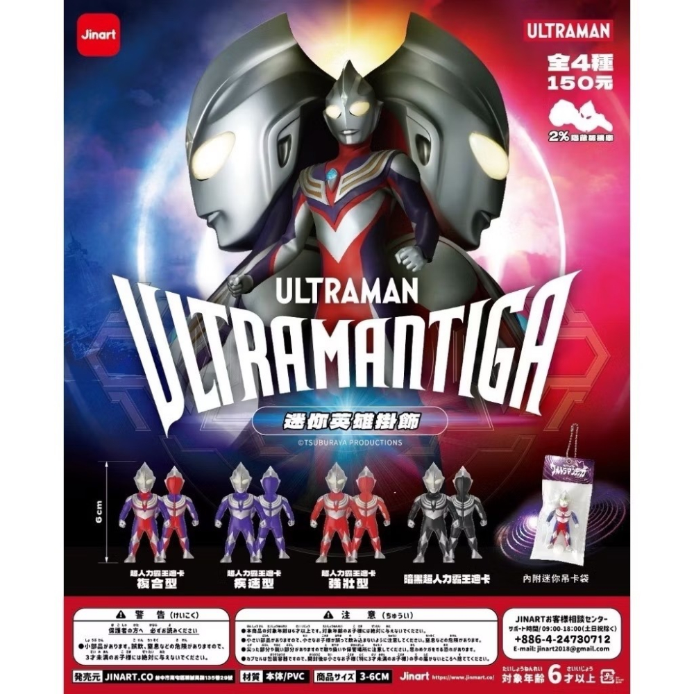 【愛蛋客】現貨 jinart(x) 超人力霸王  超人力霸王-迪卡迷你英雄掛飾  盲盒 盲抽 一中盒4入-細節圖2