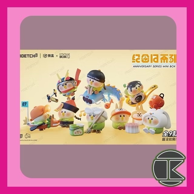 【黑蛋】現貨 小鸚鵡BEBE紀念日系列 微盒 小鸚鵡 紀念日 玩具 公仔 盲盒 盒玩 一中盒8入 - 愛蛋客-扭蛋玩物館 - iOPEN Mall