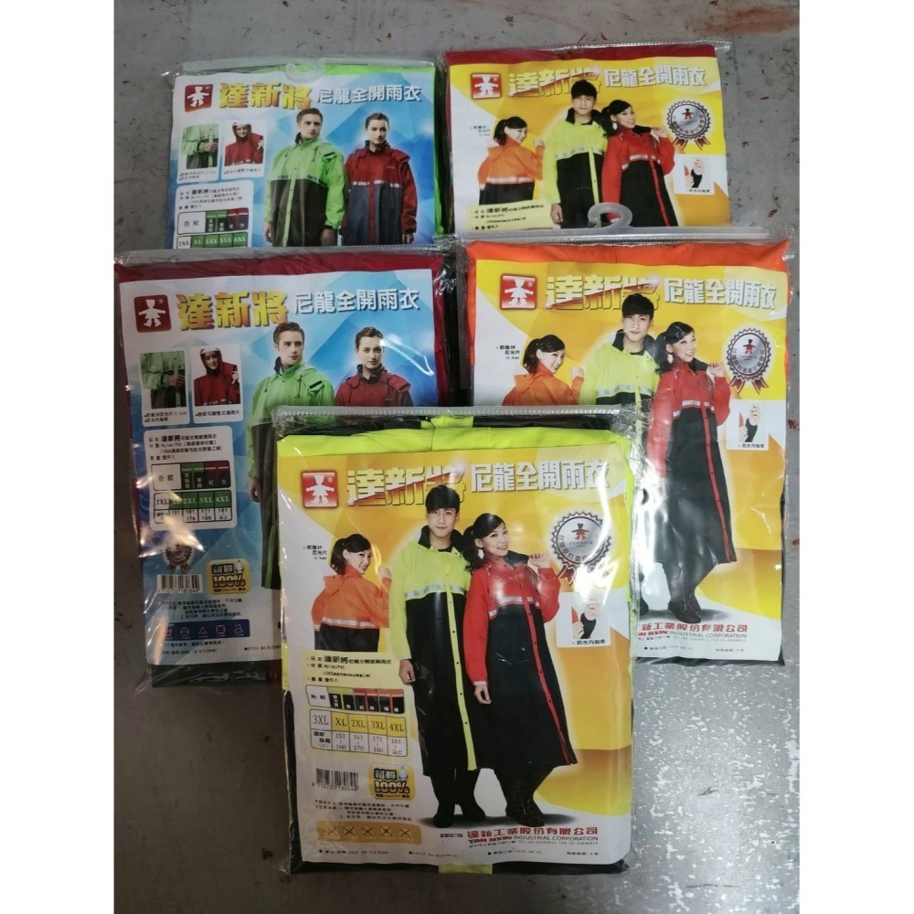 達新牌 達新將 5色供應 達新 螢光黃/黑 紅/黑 紅/灰 橘/黑 萊姆綠/軍綠 連身 反光 雨衣-細節圖2