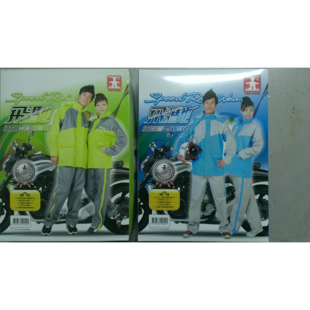 達新牌 達新 飛馳型 飛馳 達新飛馳 達新牌飛馳型 綠/灰色 藍/灰色 橘/灰 機車型 兩截式 雨衣-細節圖3