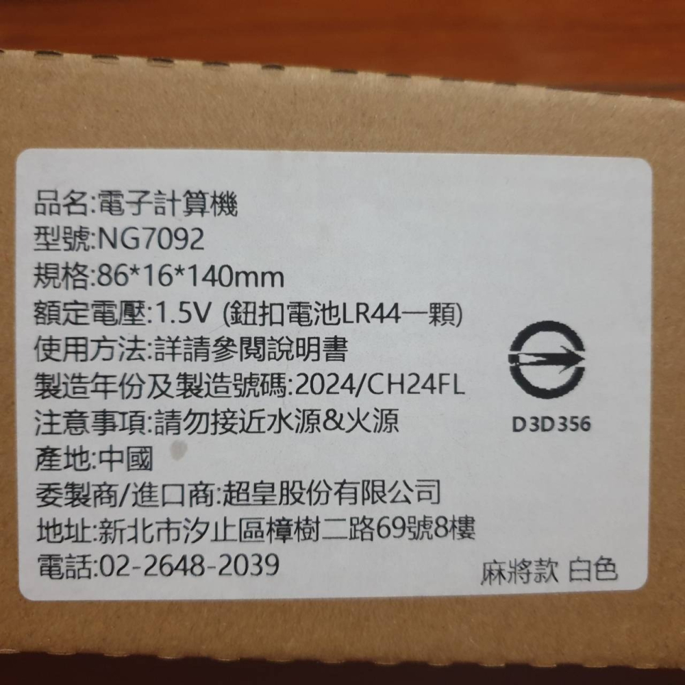 麻將計算機 發財計算機-聖誕節禮物 搞笑禮物-細節圖4