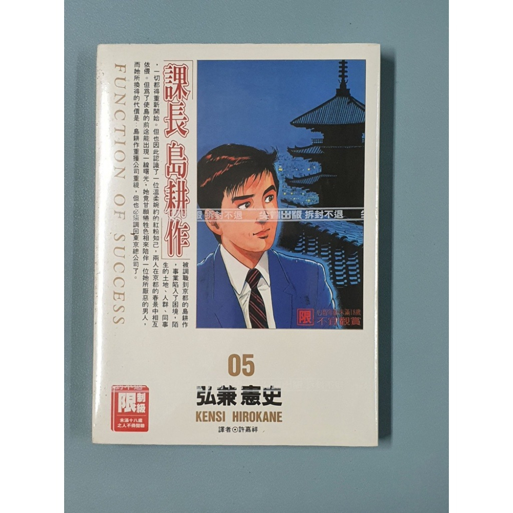 [漫畫]課長島耕作1~8集(7本全新未拆封)-細節圖2