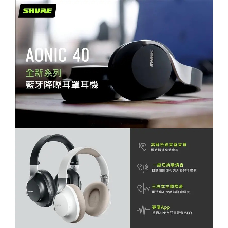 SHURE AONIC40 AONIC 40 主動抗噪藍牙頭戴式/耳罩式耳機-細節圖3