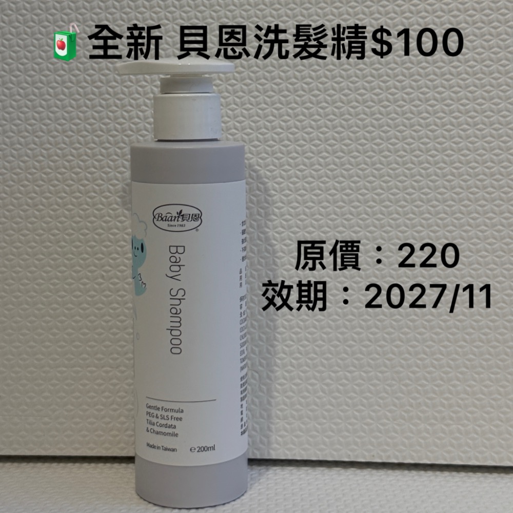 客訂_全新_貝恩香浴露+洗髮精-規格圖2