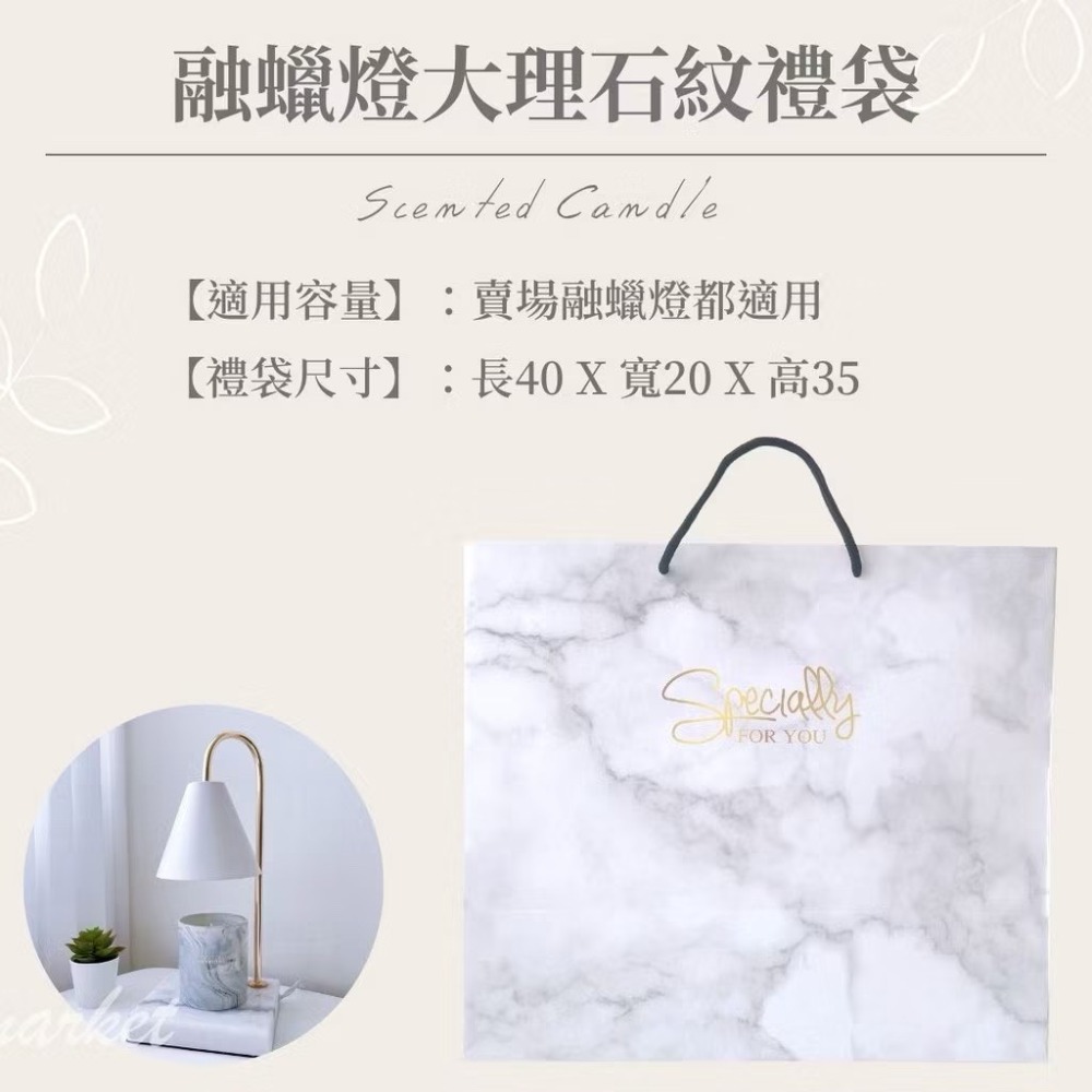 ⏱大理石【融蠟燈禮袋 40x20x35】