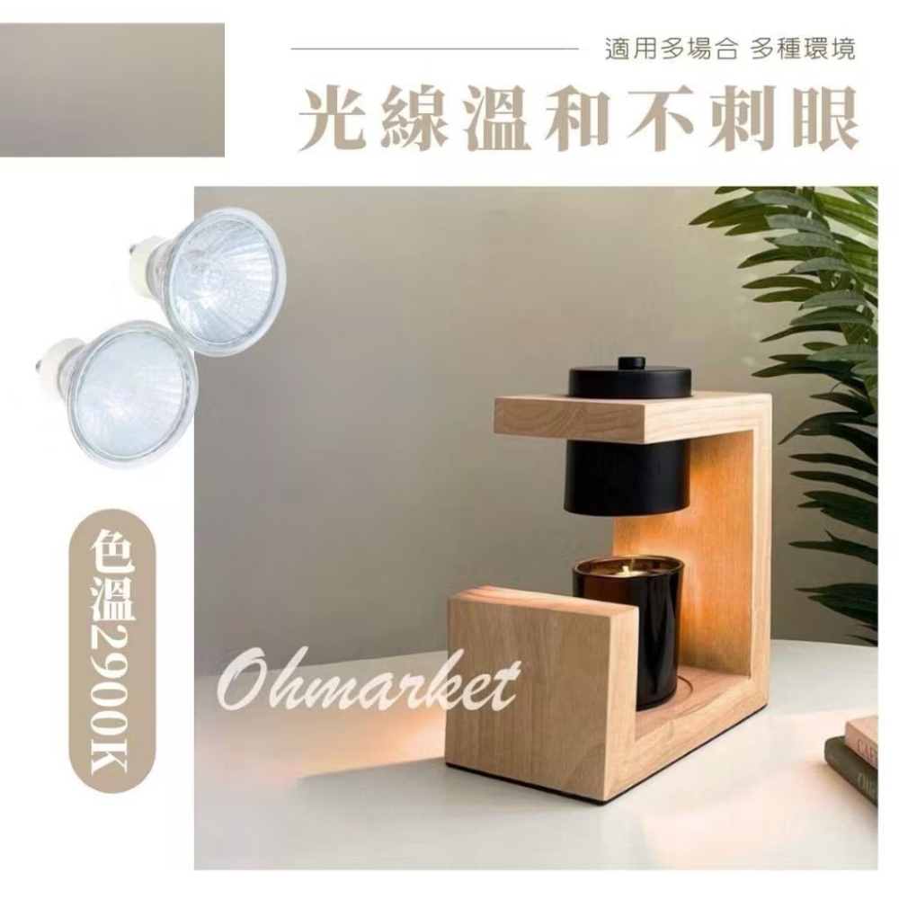 【生活市集】 自選瓦數【融蠟燈專用 鹵素燈泡】 蠟燭暖燈 融燭燈 燈泡 香氛暖燈 蠟燭燈 融蠟燈 滷素燈-細節圖2