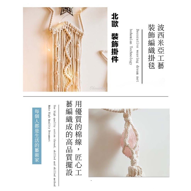 【生活市集】 波希米亞 編織掛飾 補夢網 波西米亞 牆壁掛飾 牆壁裝飾 壁掛 掛毯 編織 掛飾佈置露營交換禮物-細節圖6