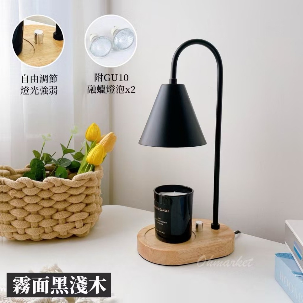 特賣🔥霧面黑淺木【底座調光款】