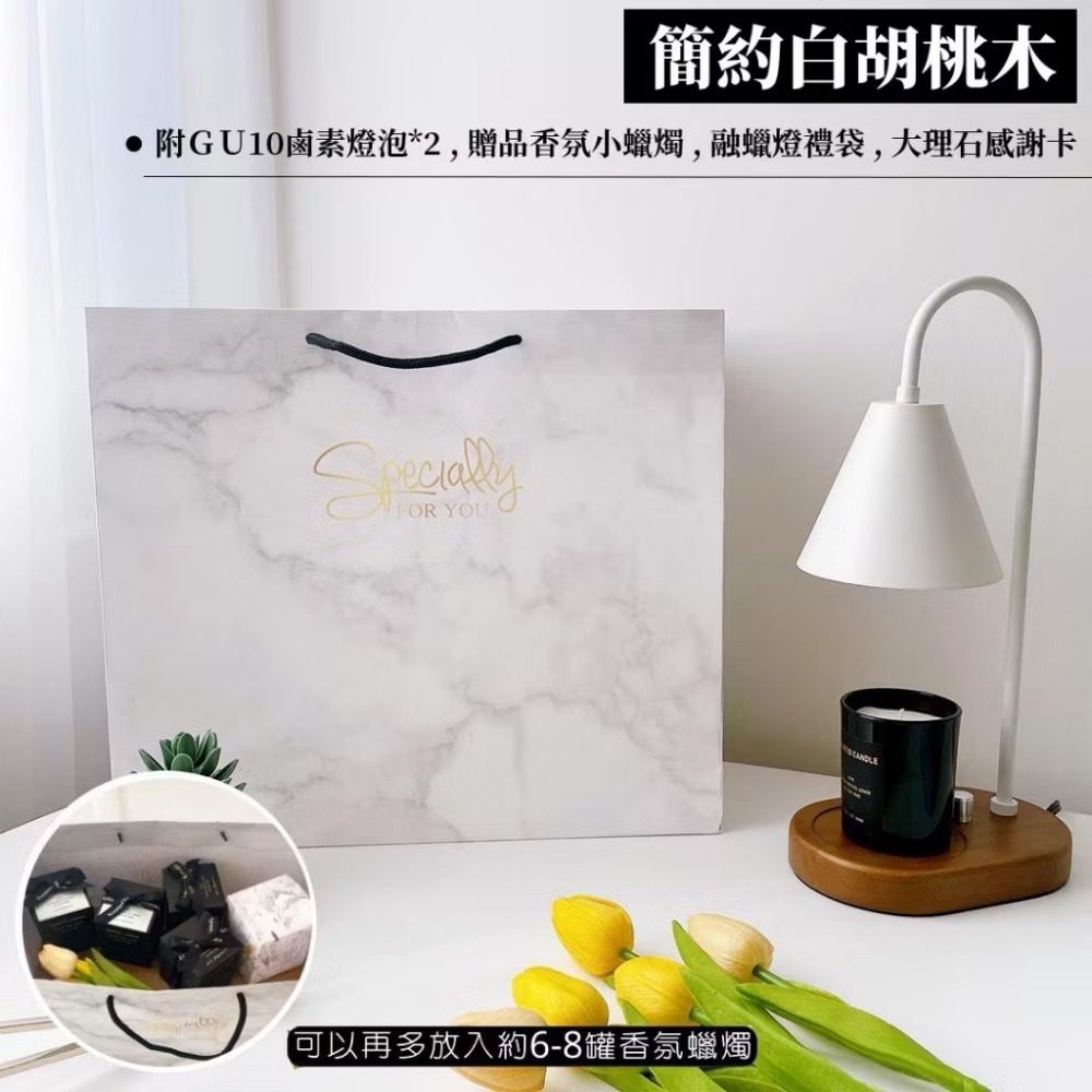 簡約白胡桃木【底座調光款＋禮袋卡片＆蠟燭